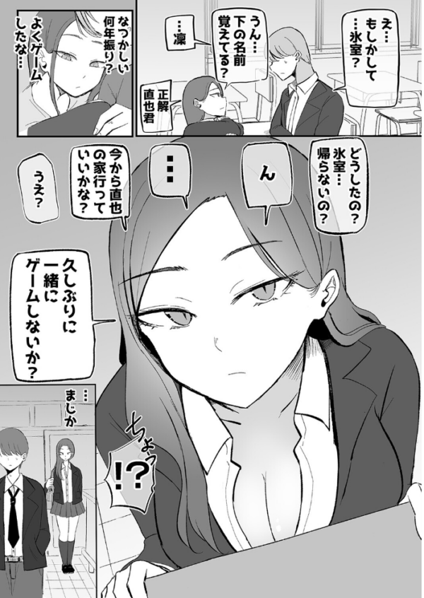 エロ漫画:ヤらせてくれる幼馴染ダウナーちゃん(1) hitomi サンプル画像