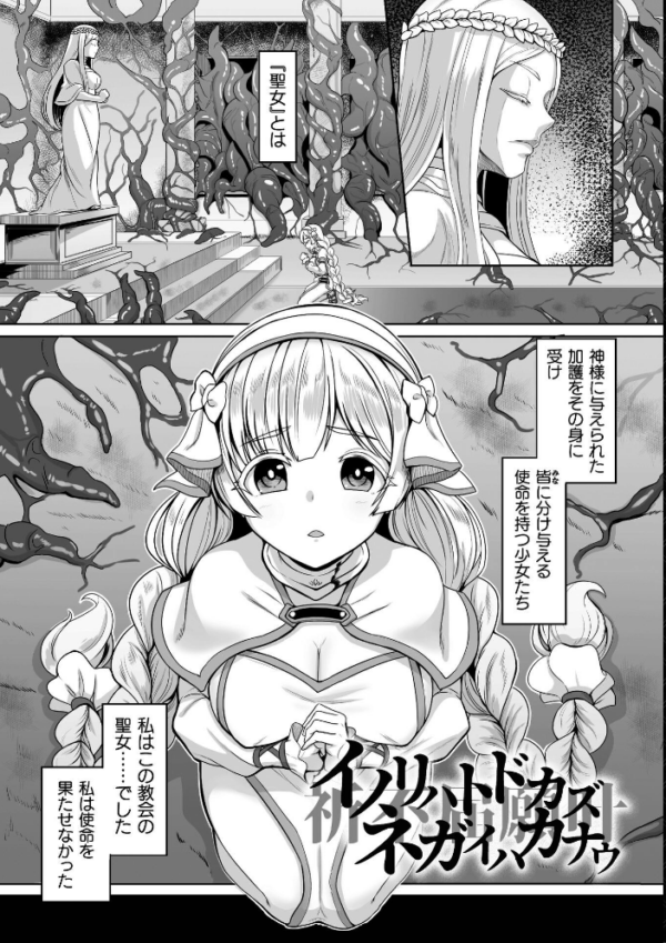 エロ漫画:Falling Girls 夢見る乙女が堕ちる先 hitomi サンプル画像