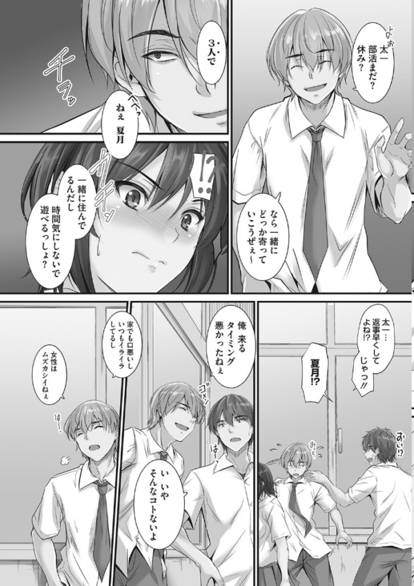 エロ漫画:ツンデレ片恋少女は生ハメセフレに堕ちました hitomi サンプル画像