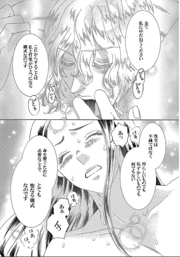 エロ漫画:土蜘蛛の花嫁 第三章 3-21 hitomi サンプル画像