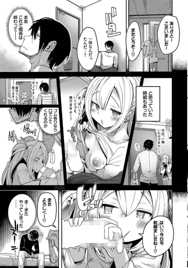 エロ漫画：隣活、はじめました。　hitomi サンプル画像