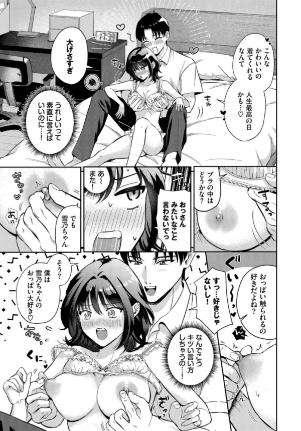 エロ漫画：好きって言えたら　hitomi サンプル画像