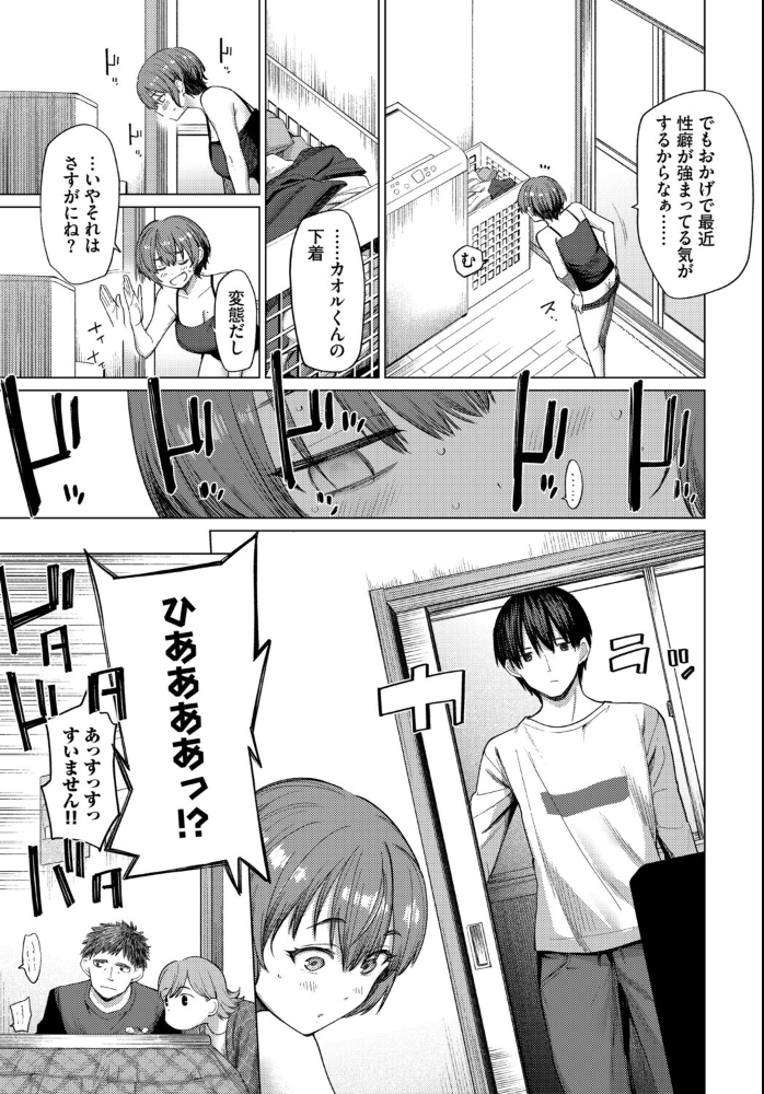 エロ漫画：家族に秘密の、〜前編〜　hitomi サンプル画像