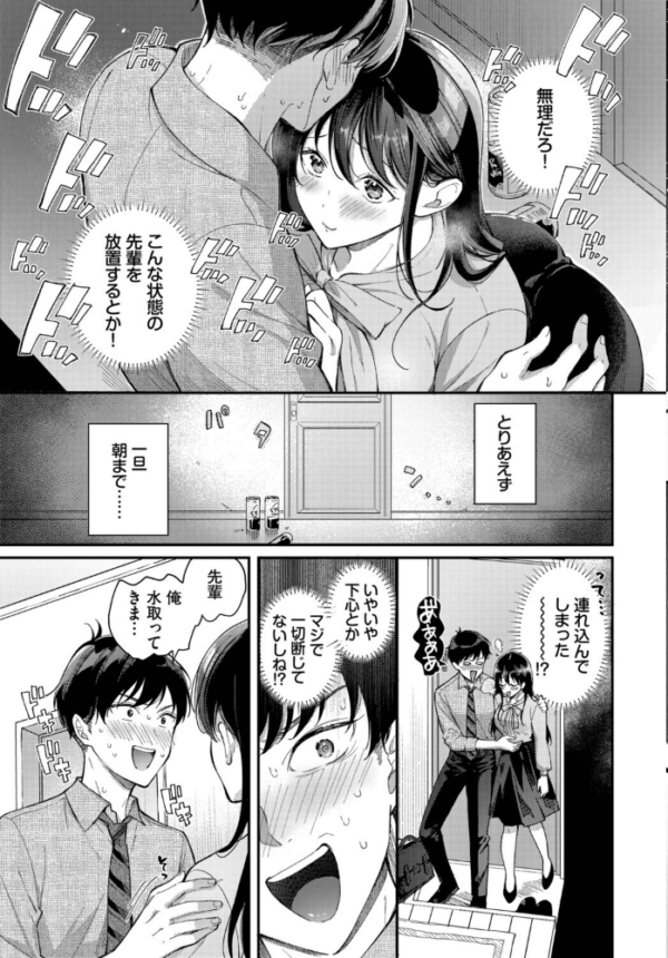 エロ漫画：先輩、なんで俺んちに！？　hitomi サンプル画像