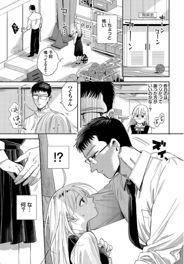 エロ漫画:逆鱗カレシ hitomi サンプル画像