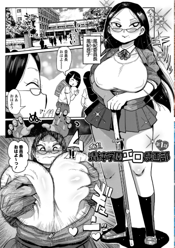 エロ漫画：イけ！清純学園エロ漫画部 【FANZA限定】【デジタル特装版】   hitomi サンプル画像