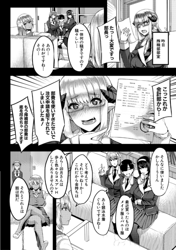 エロ漫画:サキュバス搾精部【1話立ち読み付き】 hitomi サンプル画像