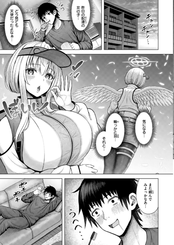 エロ漫画：天使…トガってました　hitomi サンプル画像