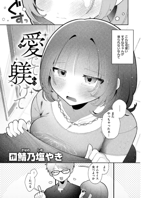 エロ漫画：愛でて躾けて　hitomi サンプル画像