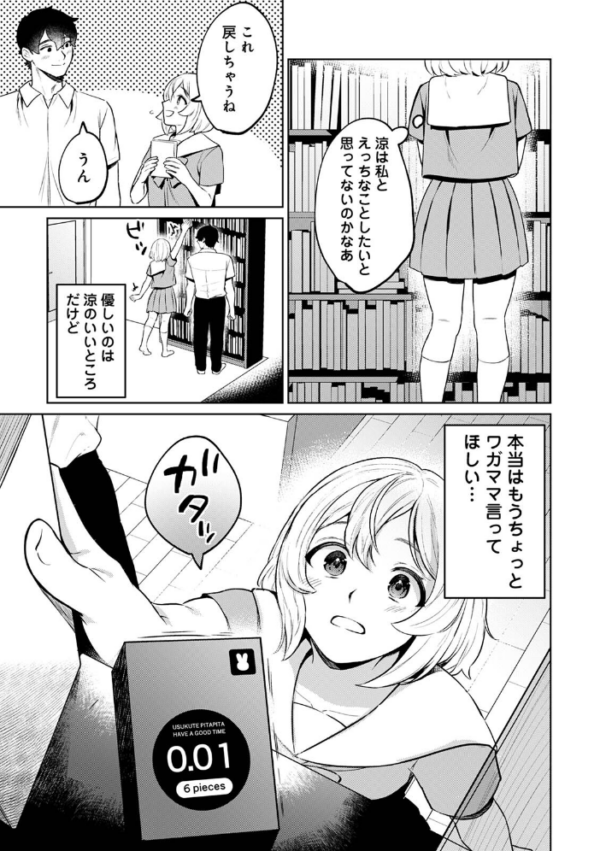 エロ漫画：相思相愛コンプレックス　hitomi サンプル画像
