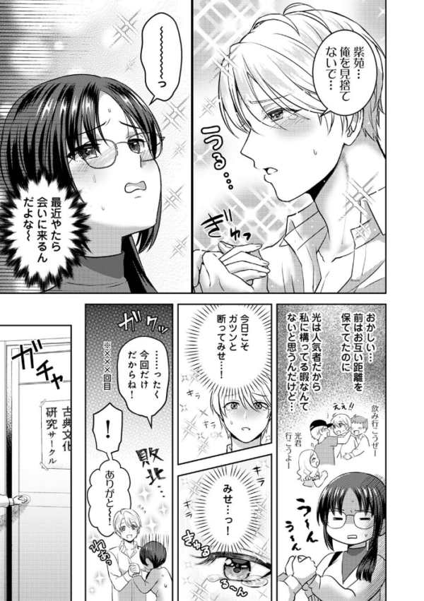 エロ漫画：ひかる君の想いびと　hitomi サンプル画像