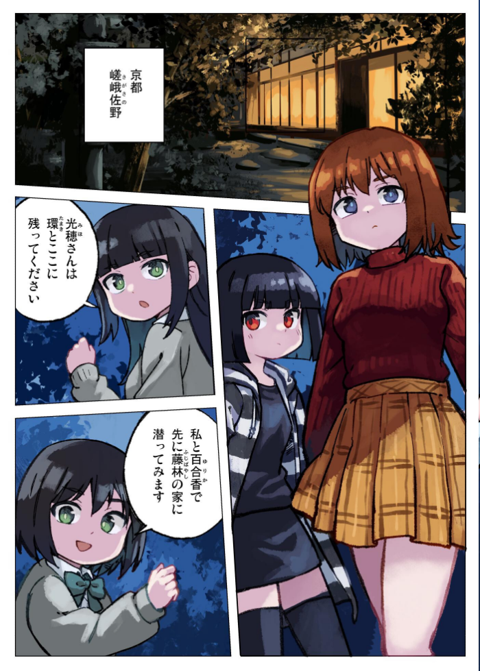 エロ漫画:現代忍者っ子図鑑 零 環と黒い空 1 京都からの手紙 hitomi サンプル画像