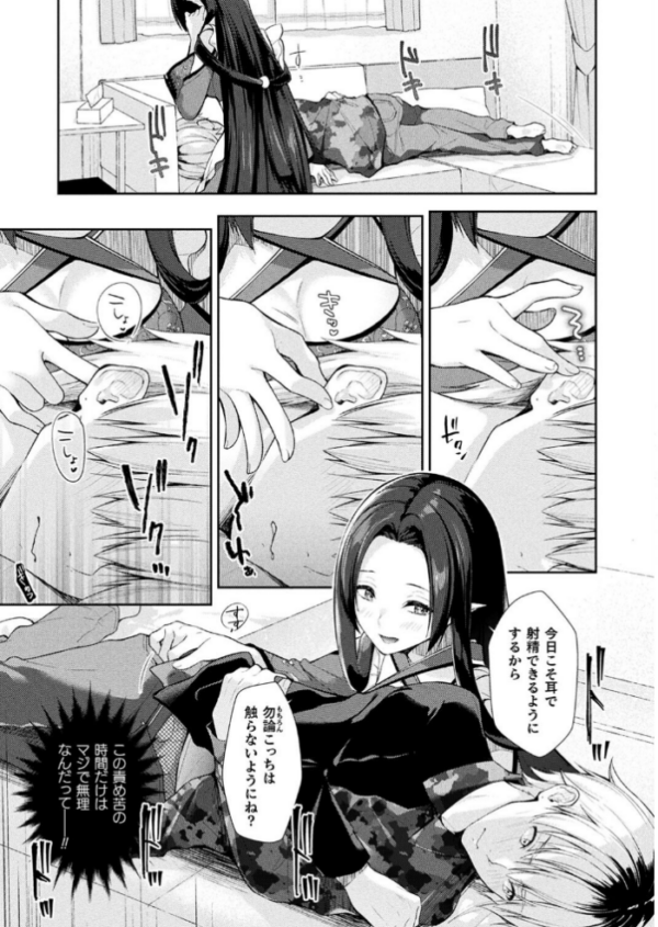 エロ漫画：竹の耳癒やし【単話】   hitomi サンプル画像