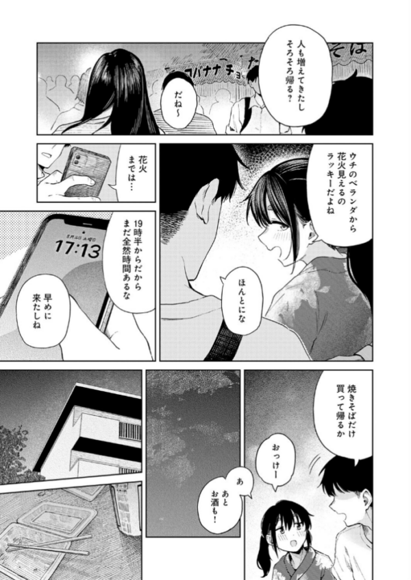 エロ漫画:花火が上がるまでに hitomi サンプル画像