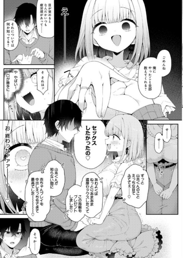 エロ漫画:恋人をいいなりにする指輪を手に入れた話 後編 hitomi サンプル画像