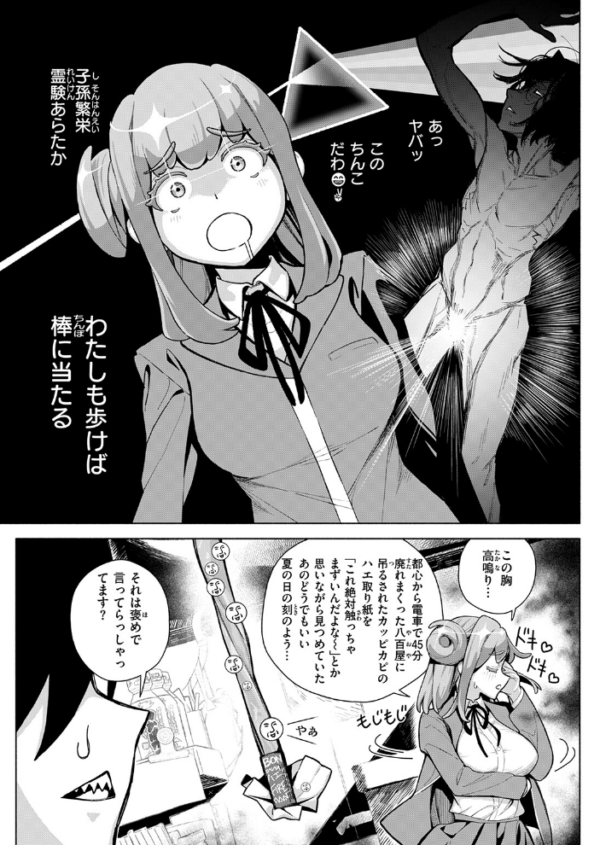 エロ漫画:遠野負犬吠は運命のモテ名である hitomi サンプル画像