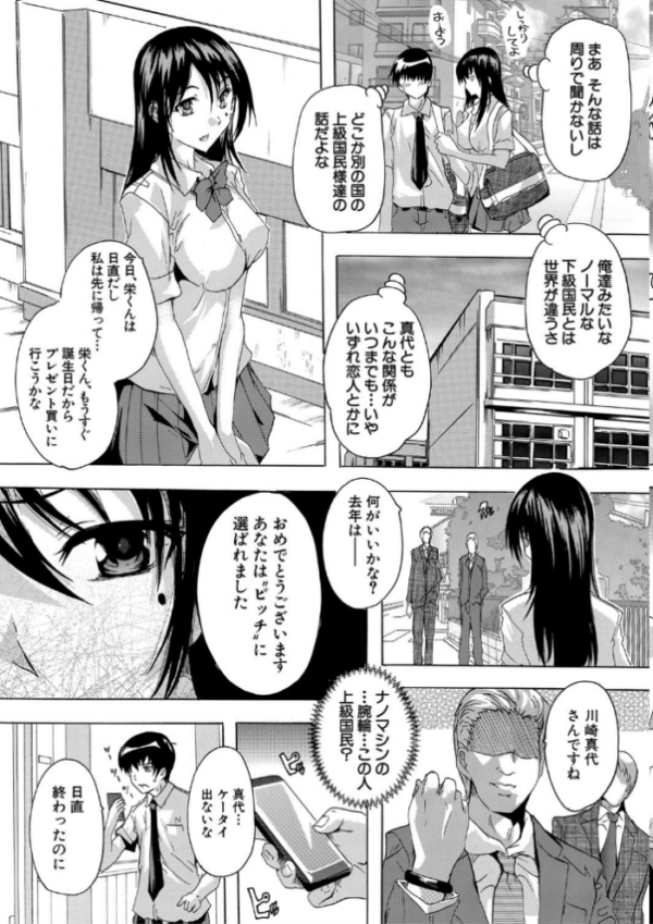 エロ漫画:24時間強●発情 国民ビッチ化計画【1話立ち読み付き】 hitomi サンプル画像