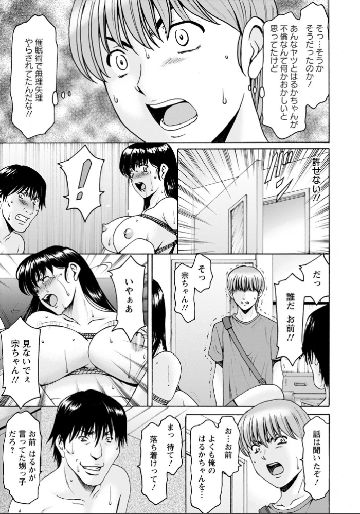 エロ漫画:催●ネトラレ妻 はるか 第8話【単話】 hitomi サンプル画像