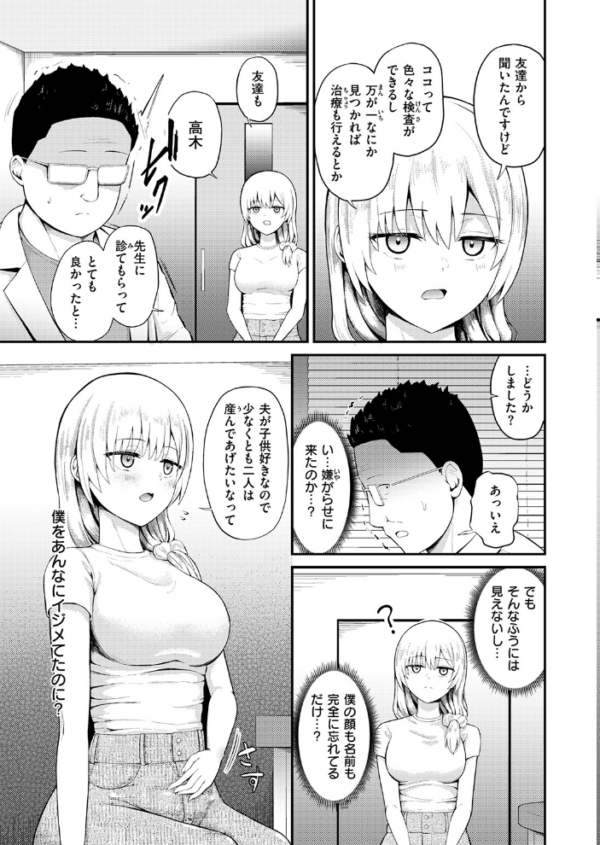 エロ漫画:復讐診察室 〜元ヤン人妻は僕が担当医だと気づいていない〜 hitomi サンプル画像
