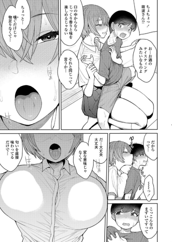 エロ漫画:だっていい匂いがしたから hitomi サンプル画像