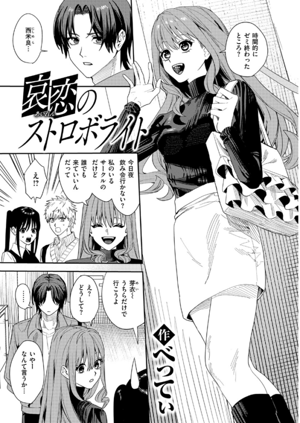 エロ漫画:哀恋のストロボライト hitomi サンプル画像