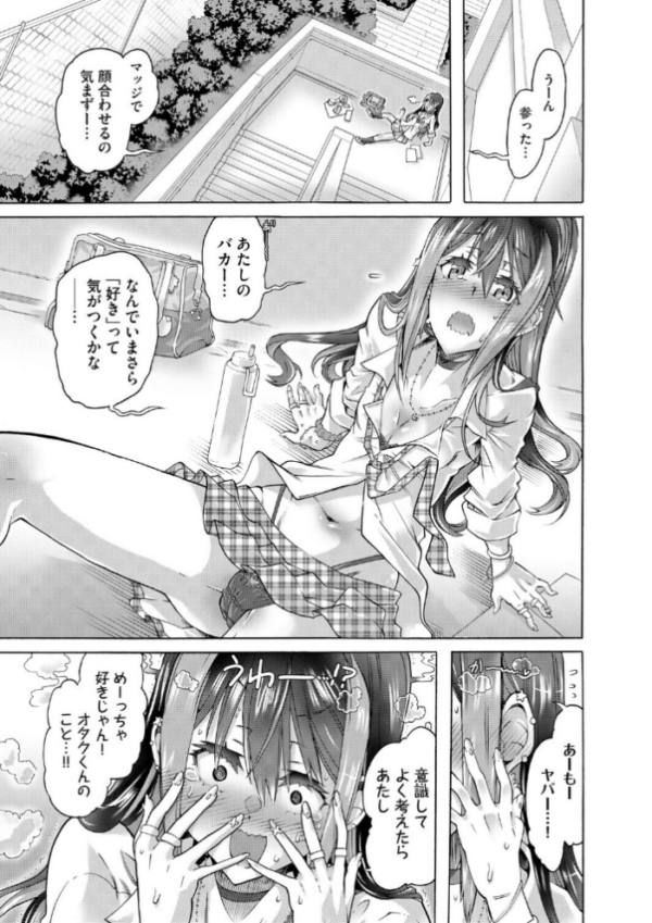 エロ漫画:オタクにヤラしい諸星さん 〜ちっぱいギャルをハメまくり!〜【第6話】 hitomi サンプル画像