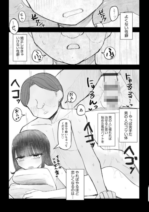 エロ漫画:胸部と心と貞操観念、全てが貧しく輝く君と、君でシコる僕の話【第3話】 hitomi サンプル画像