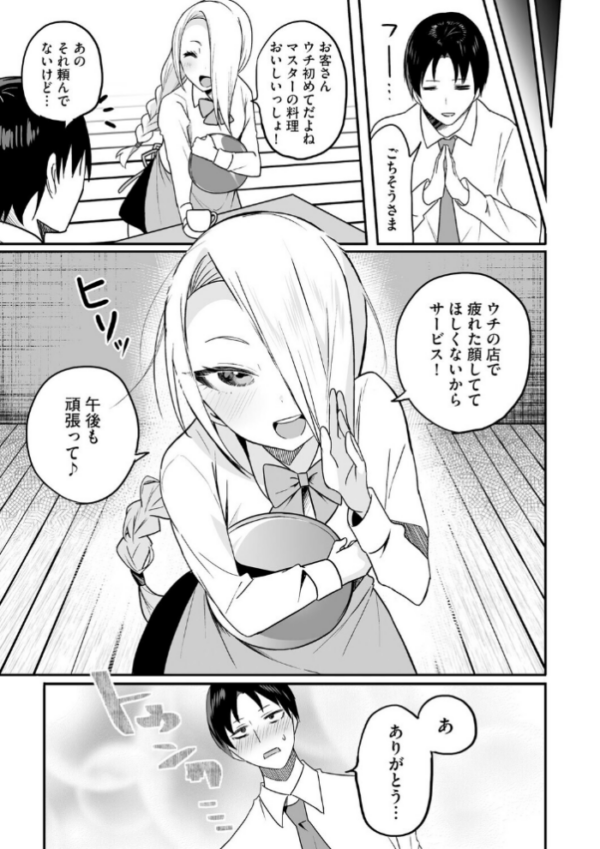 エロ漫画:ちいさくたってだいたんに【第3話】 hitomi サンプル画像