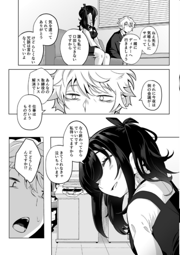 エロ漫画:したたかお嬢様はメスアピールと喘ぐのが上手(2) hitomi サンプル画像