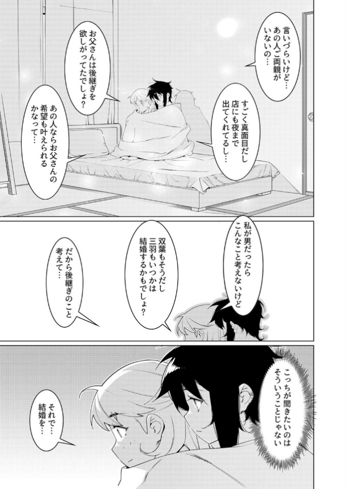 エロ漫画:美人で強引な双葉さんは、今日も欲しがり。(19) hitomi サンプル画像