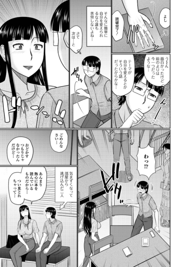 エロ漫画:ヤリたい人妻との交わり方 hitomi サンプル画像