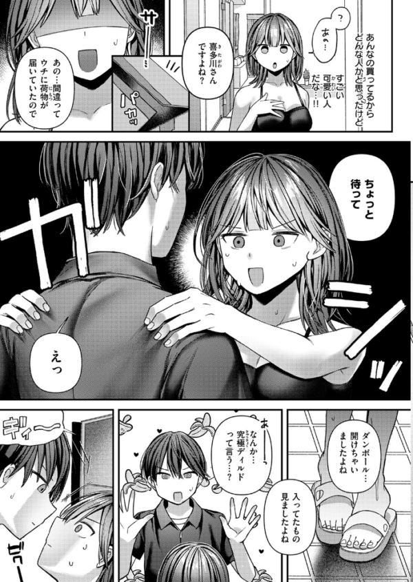 エロ漫画:ミステイクデリバリー! hitomi サンプル画像