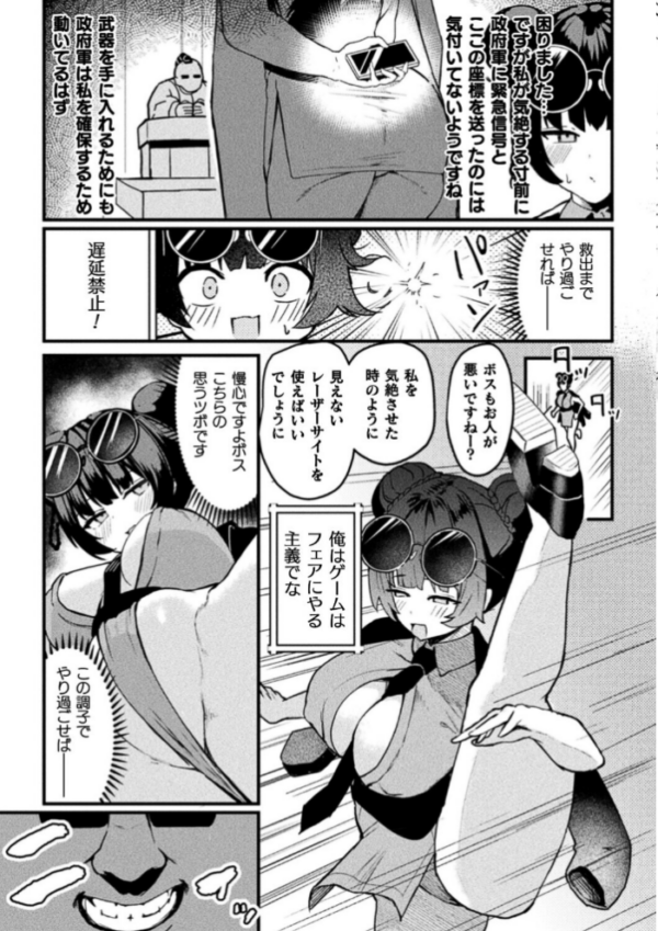 エロ漫画:アクメビーム銃は人道的兵器ですのでっ!【単話】 hitomi サンプル画像
