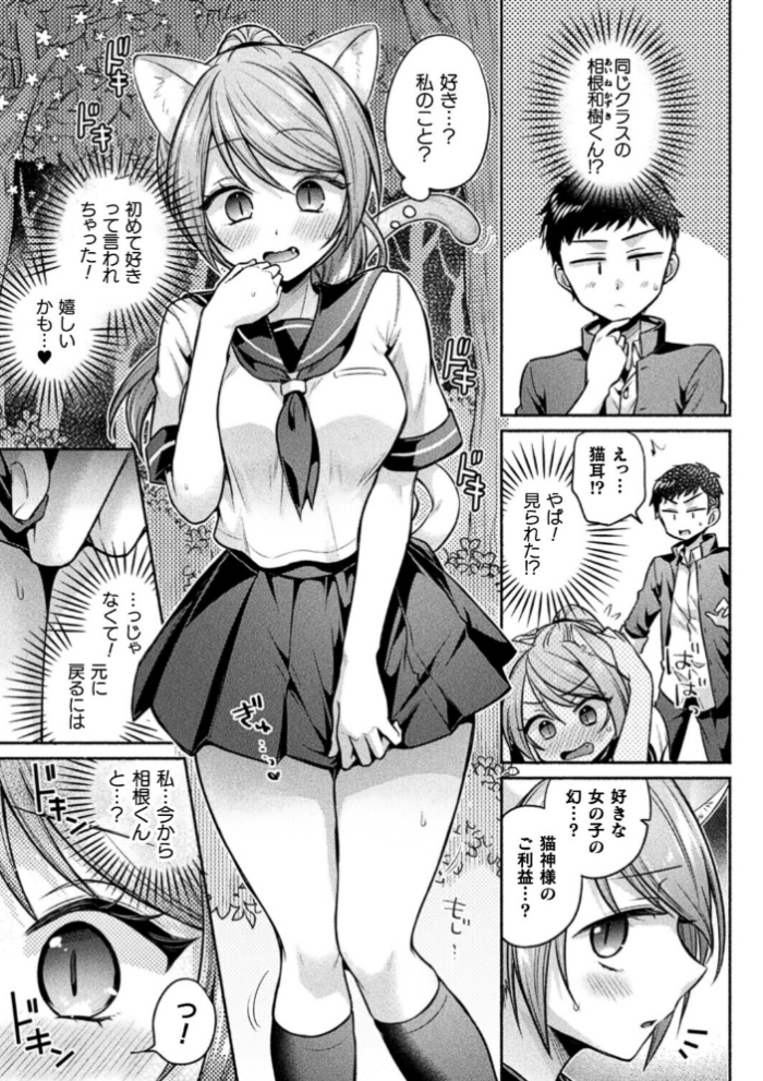 エロ漫画:猫神様の言うとおり!【単話】 hitomi サンプル画像