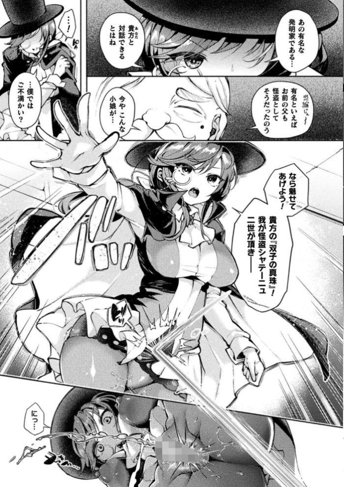 エロ漫画:怪盗シャテーニュ二世〜機械アクメに散る純潔〜【単話】 hitomi サンプル画像