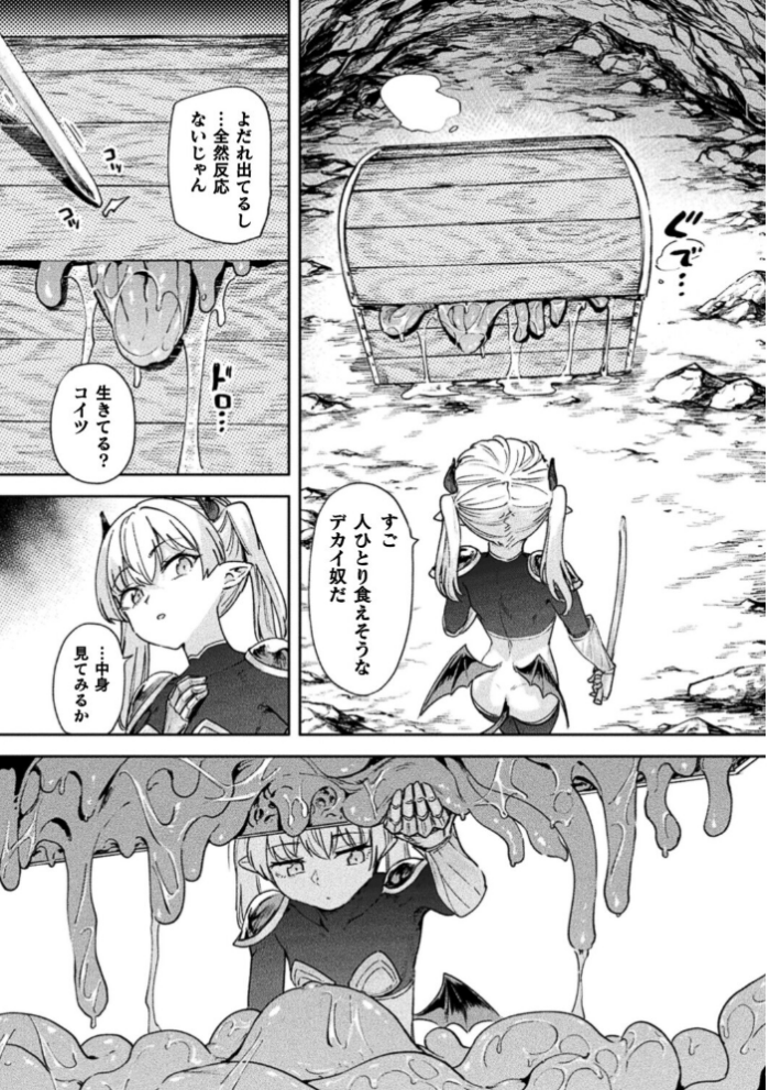 エロ漫画:エロトラップダンジョン―冒険者淫魔対壁尻ミミック―【単話】 hitomi サンプル画像