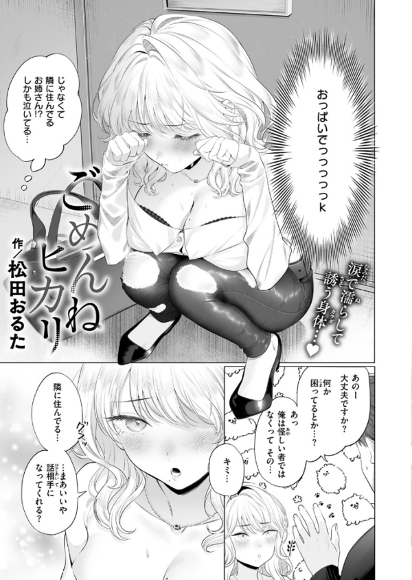 エロ漫画:ごめんねヒカリ hitomi サンプル画像
