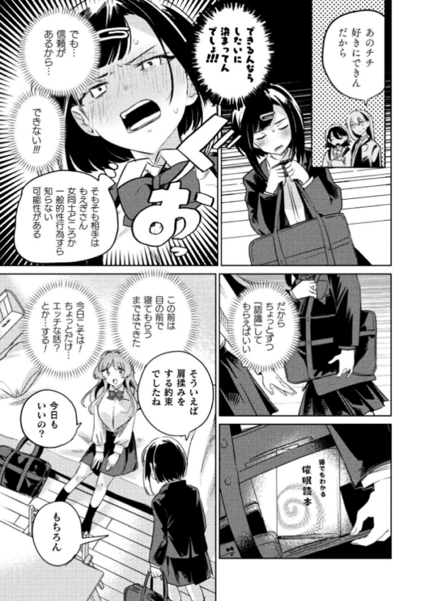 エロ漫画:催●術はかかるのもタイヘンなんです! 第1話 hitomi サンプル画像