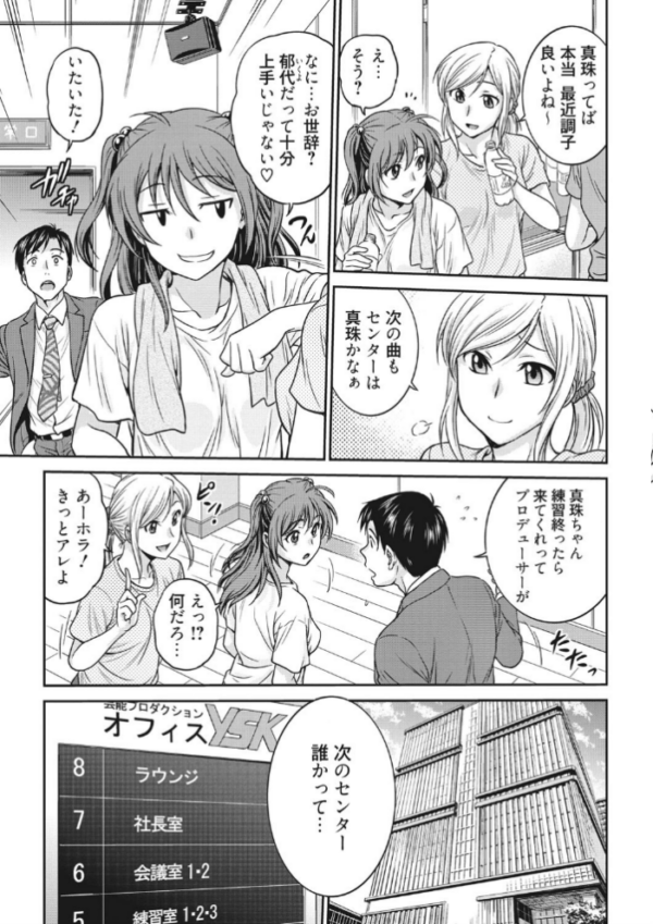 エロ漫画:アイドル調教〜ましろ〜 hitomi サンプル画像