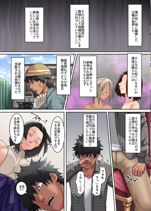 エロ漫画:セックス漬け教団 総集編 hitomi サンプル画像