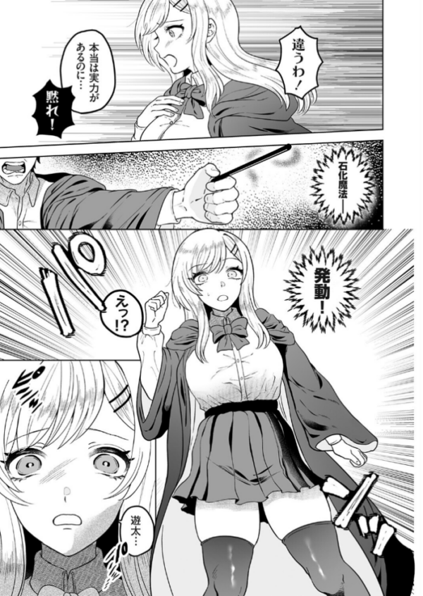 エロ漫画:石化魔法で逆襲 〜優等生の幼馴染に仕返しセックス〜 hitomi サンプル画像