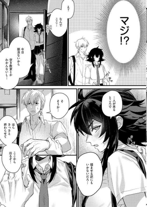 エロ漫画:意識するまで、あと一本 hitomi サンプル画像