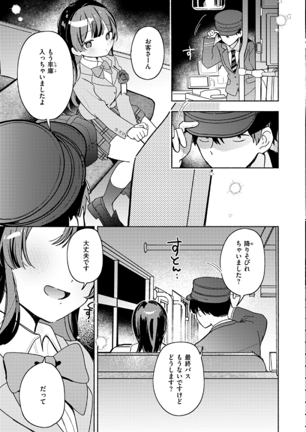 エロ漫画:最終便のそのあとで hitomi サンプル画像