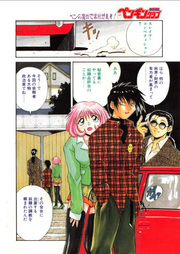 エロ漫画:COMICペンギンクラブ1997年1月号 hitomi サンプル画像