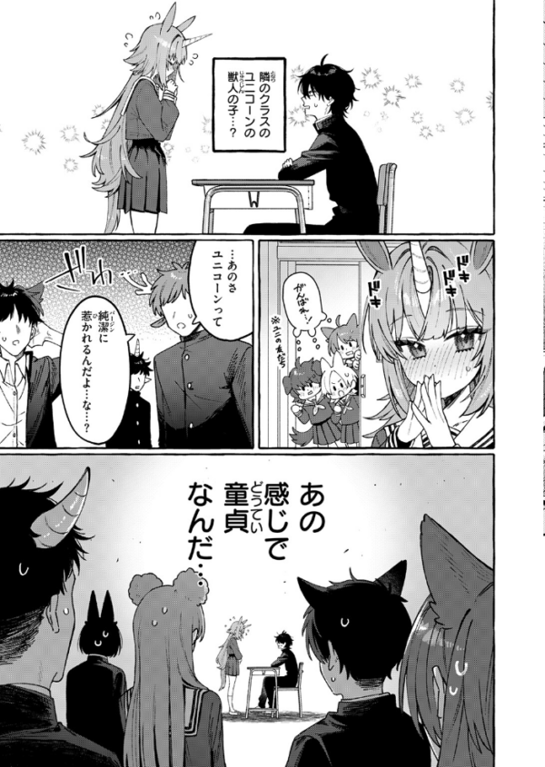 エロ漫画:ユニちゃんの秘密 hitomi サンプル画像