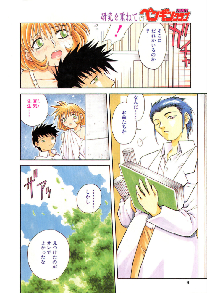 エロ漫画:COMICペンギンクラブ1997年7月号 hitomi サンプル画像