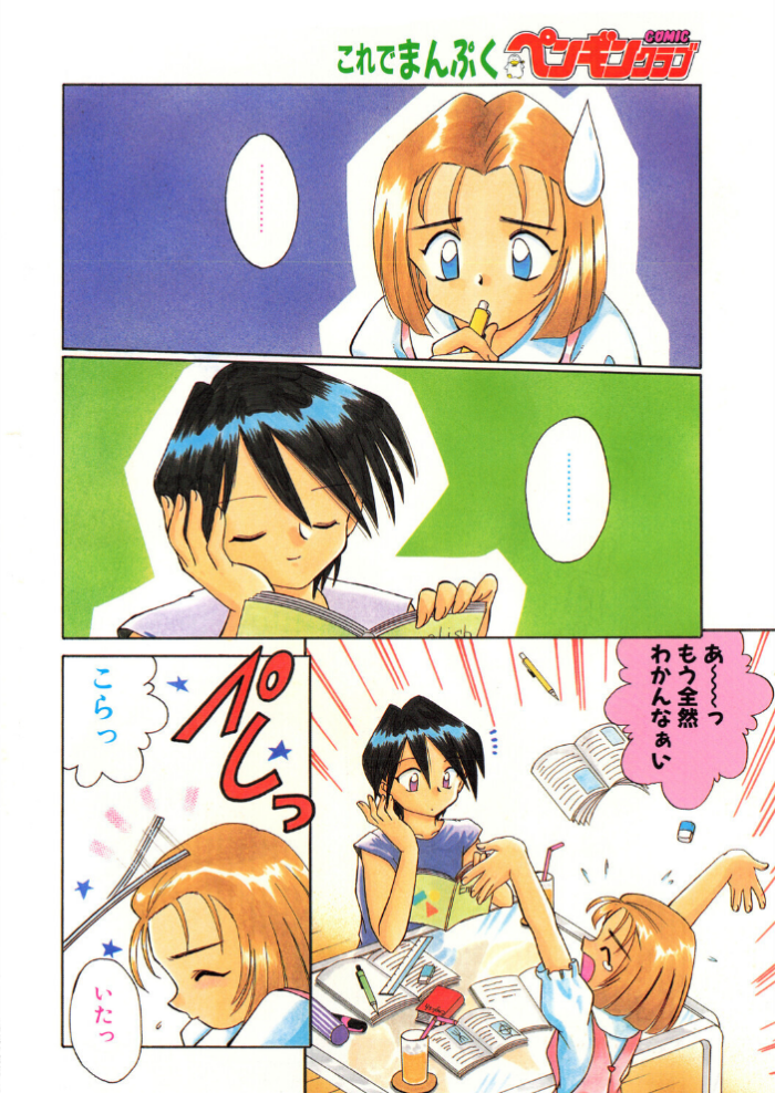 エロ漫画:COMICペンギンクラブ1997年9月号 hitomi サンプル画像