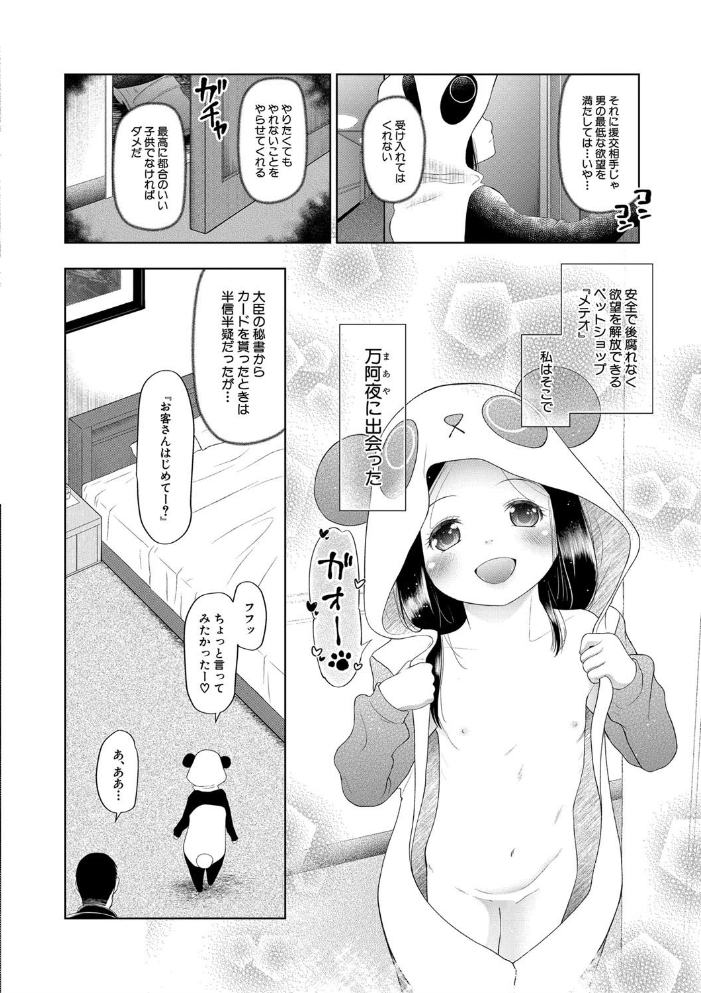 エロ漫画:おさない悪戯【1話立ち読み付き】 hitomi サンプル画像