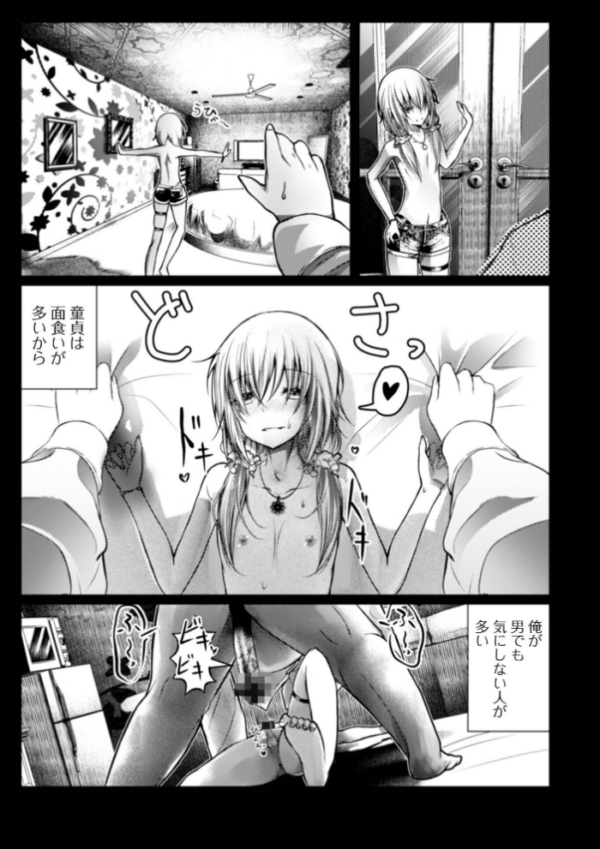エロ漫画:男の娘たちとのエッチな記録集 hitomi サンプル画像