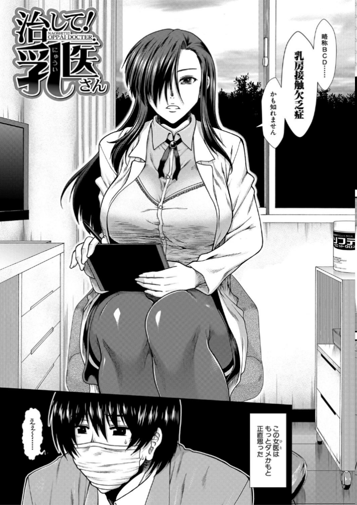 エロ漫画:おっぱいカルテ【1話立ち読み付き】 hitomi サンプル画像